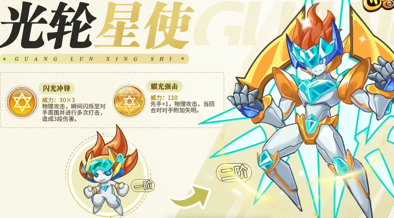 西普大陆手游光轮星使获得方式,西普大陆手游光轮星使技能介绍