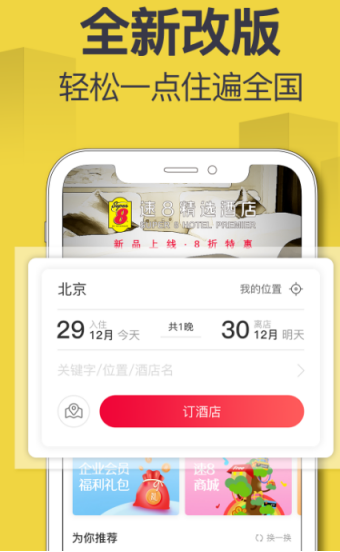 原预订酒店哪个应用最划算？实用酒店预订软件推荐