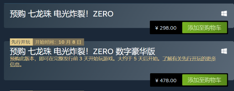 原七龙珠电光炸裂ZERO极致版解析 七龙珠电光炸裂ZERO版本差异