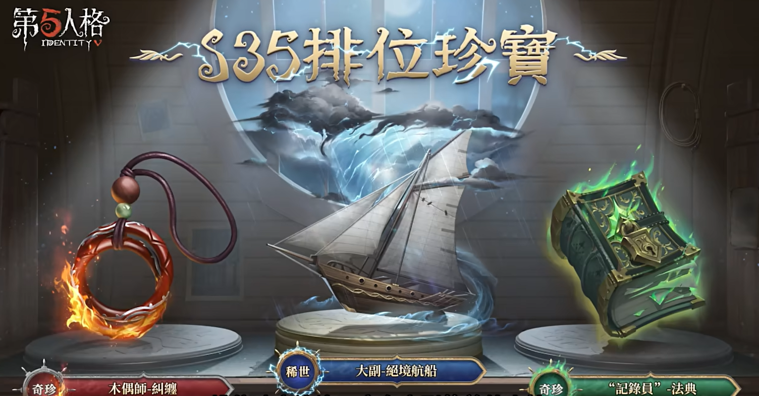 第五人格36赛季详解 第五人格36赛季包含哪些新元素