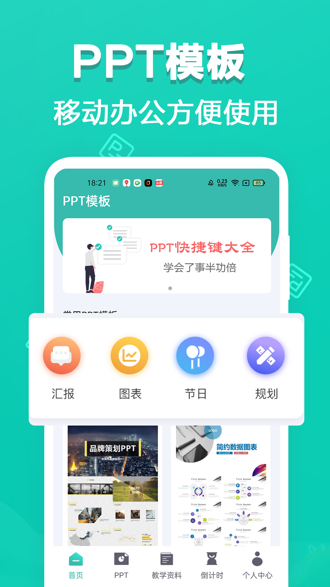 ppt制作软件推荐 下载分享可助您轻松制作ppt