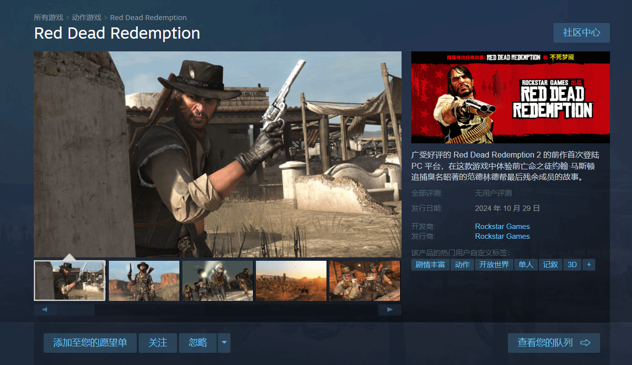 原荒野大镖客救赎PC版Steam名称查询 荒野大镖客救赎如何在Steam上寻找