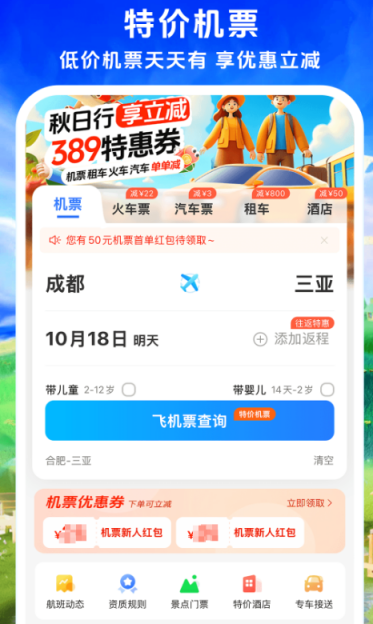 哪些应用可以查询航班信息 下载查看机票的软件