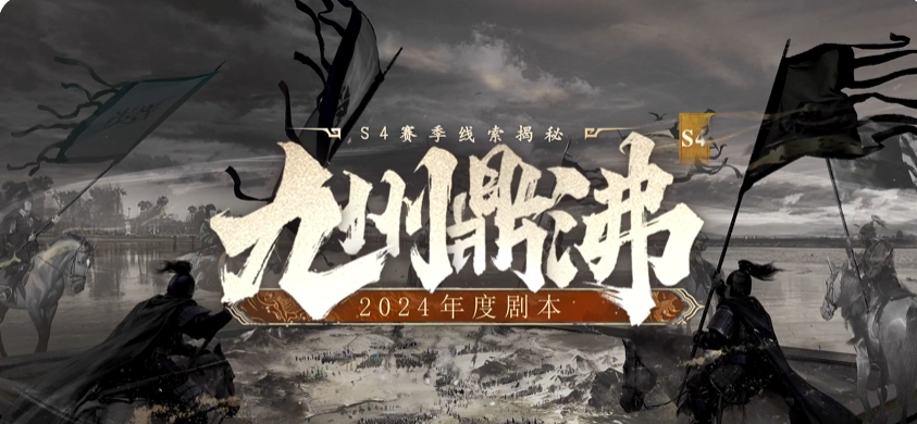 三国谋定天下s4赛季怎么玩 三国谋定天下s4赛季玩法规则讲解