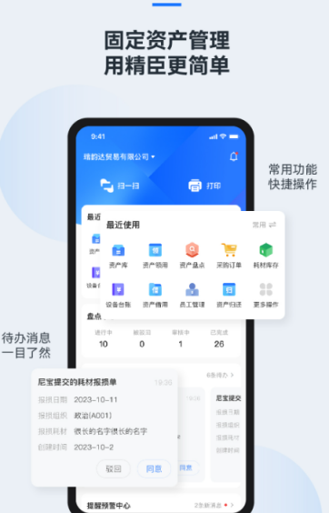 原哪些资产管理软件值得推荐？实用的资产管理应用下载指南