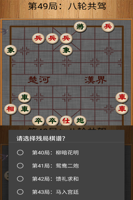 原趣味象棋残局挑战游戏汇总 2024经典象棋玩法集合