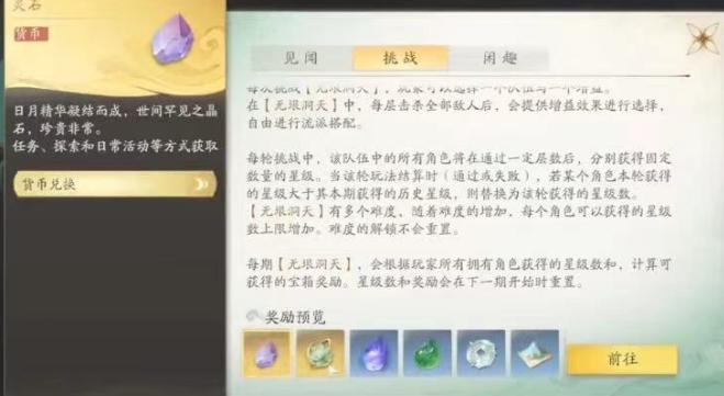 仙剑世界灵石收集指南 仙剑世界灵石获取全攻略