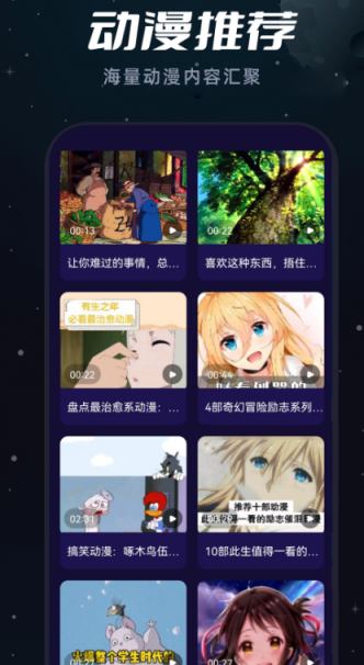 原有哪些优质的动漫观看应用程序？推荐一些实用的动漫软件下载