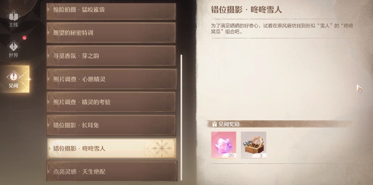 无限暖暖咚咚雪人任务怎么完成 无限暖暖咚咚雪人任务攻略分享