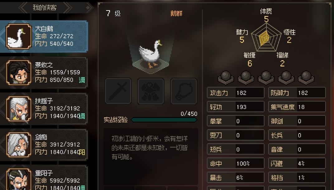 大侠立志传大白鹅剧情怎么触发,大侠立志传大白鹅攻略