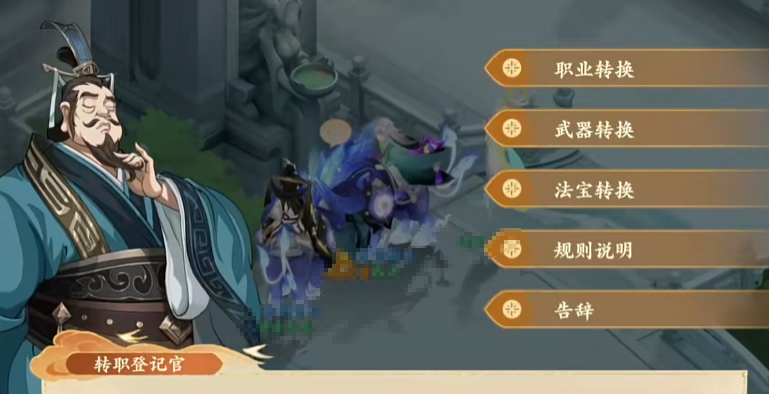 封神幻想世界怎么转职,封神幻想世界转职玩法介绍