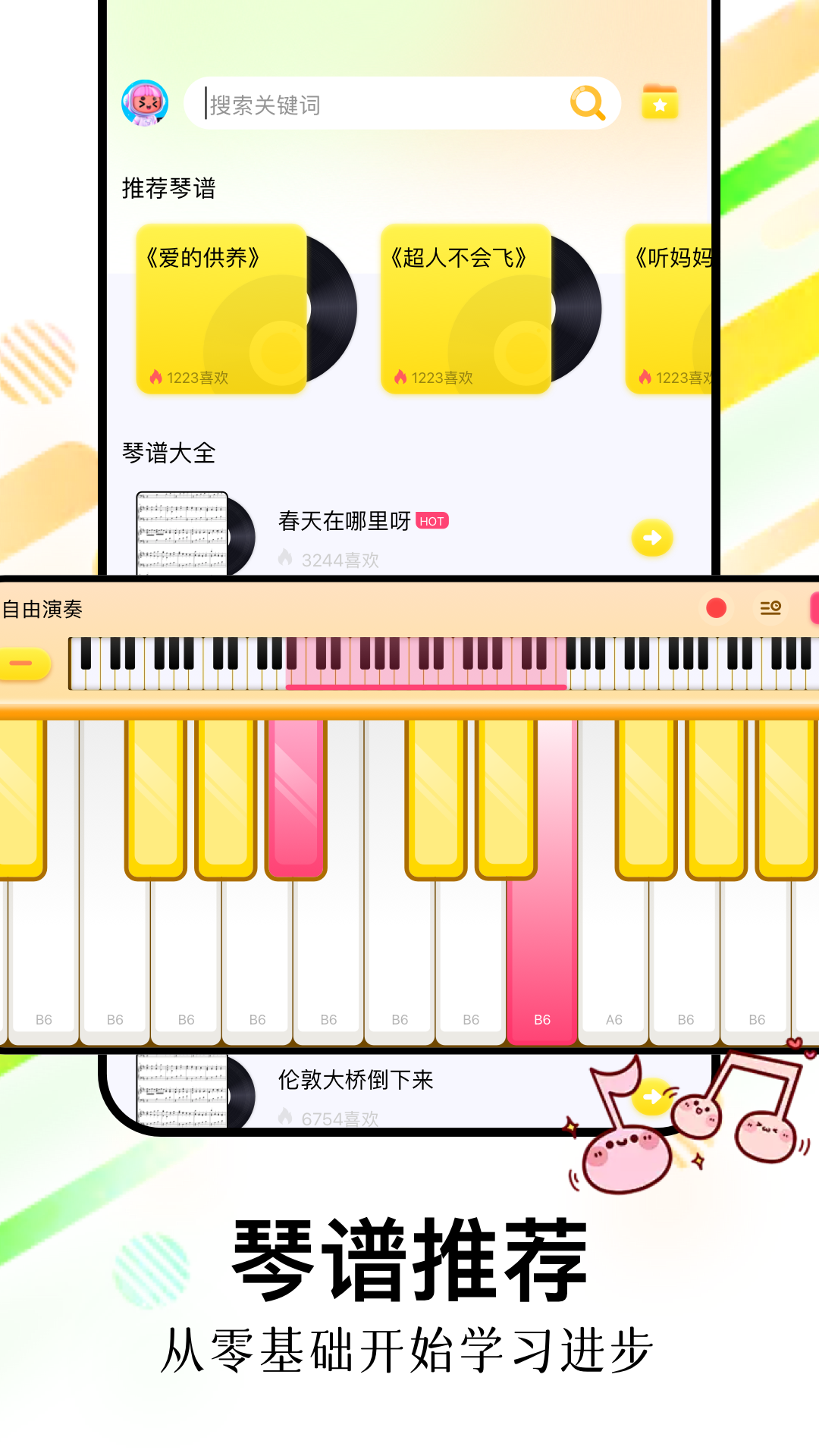 原免费曲谱应用推荐 热门乐谱类软件精选
