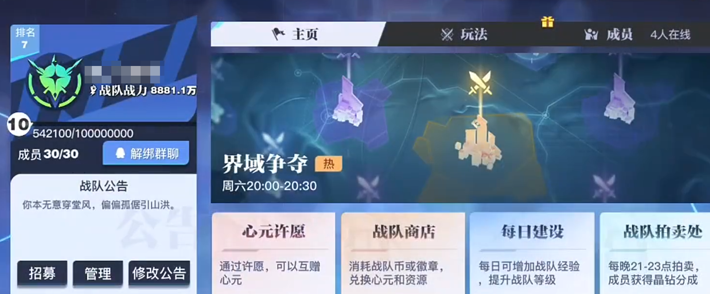 星之破晓创建战队有什么用​ 星之破晓战队玩法介绍