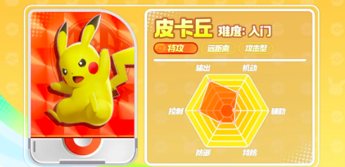 宝可梦大集结皮卡丘技能怎么样,宝可梦大集结皮卡丘技能一览