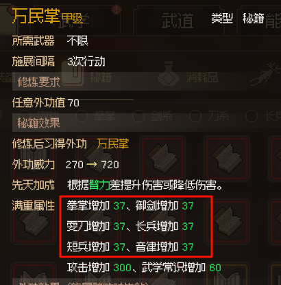大侠立志传外功值是什么,大侠立志传外功值提升技巧