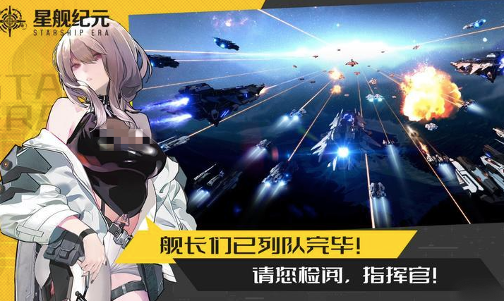 原星际舰队时代下载入口 星际舰队时代最新预约链接分享