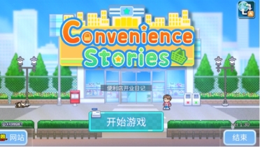 便利店開業(yè)日記公測時間 便利店開業(yè)日記什么時候開測