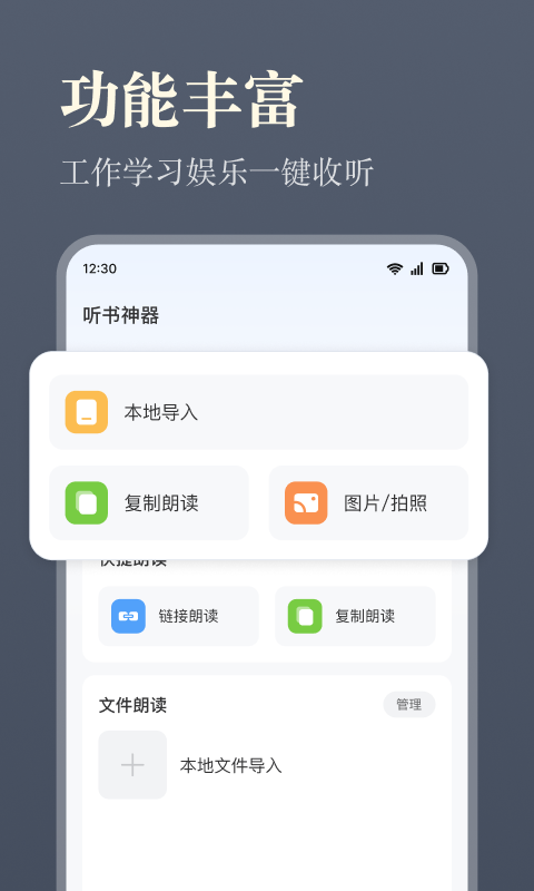 原哪款免费听书app更实用？分享一些好用的免费听书软件下载资源