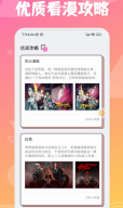 免费追漫画app下载什么 好用的追漫画软件合集