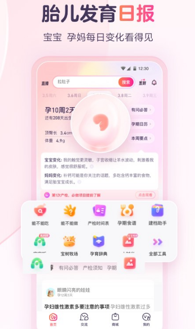 原查找孕周的便捷应用推荐 简单实用的孕周计算器APP合集