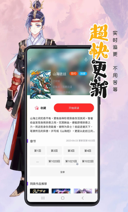 原畅享漫画阅读的免费APP推荐，实用追漫画软件汇总