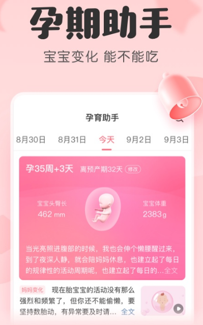 原查找孕周的便捷应用推荐 简单实用的孕周计算器APP合集