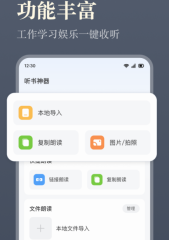 口碑最好的听书软件有哪几款 实用的听书app推荐