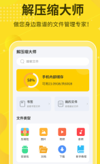 手机解压软件有哪几款 实用的手机解压app下载