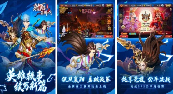 原有哪些热门的射雕手游 2025年受欢迎的射雕手游榜单