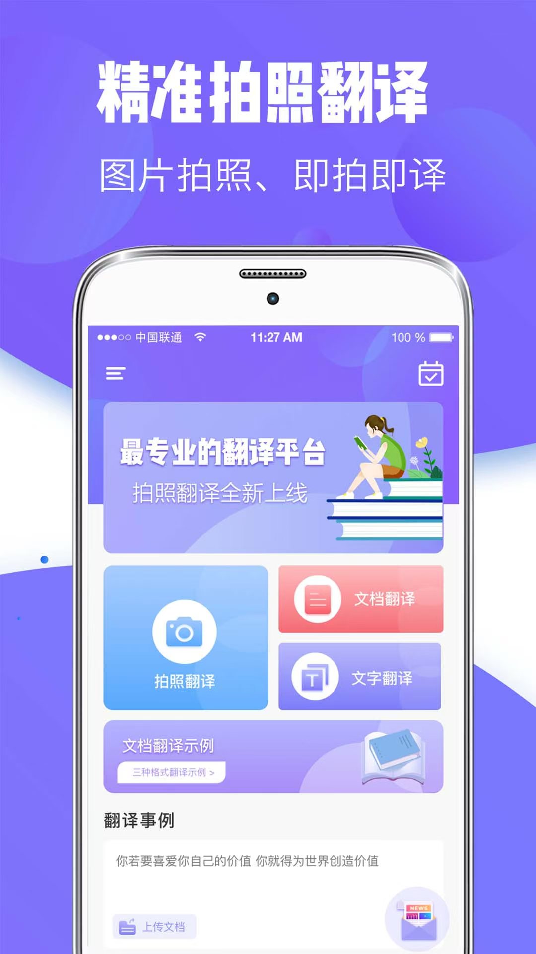 原最佳免费中英文翻译应用推荐 一键轻松翻译软件汇总