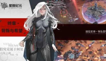 星艦紀元兌換碼一覽 星艦紀元兌換碼有哪些