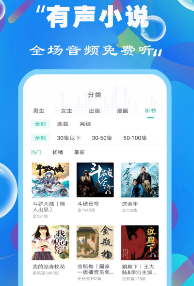 原最优质的免费小说听书软件推荐  免费听小说app汇总
