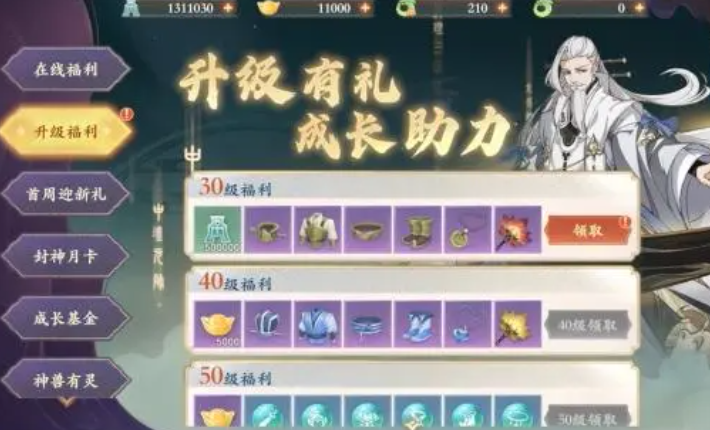 封神幻想世界能卡级吗,封神幻想世界等级提升方法