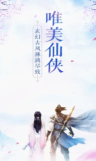 原梦幻仙侠手游下载途径推荐 2025年度仙侠游戏排行榜必玩推荐