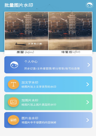 原哪里可以下载免费一键去水印的app  推荐几款好用的免费去水印工具
