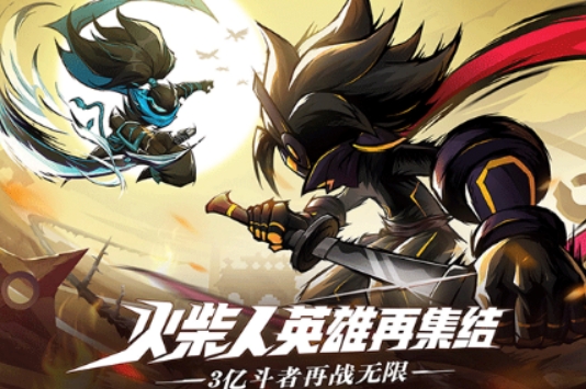 火柴人无限乱斗下载最新链接,火柴人无限乱斗下载安装地址