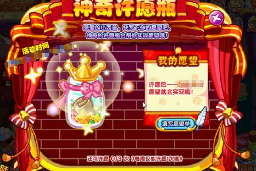 西普大陆手游许愿瓶玩法攻略,西普大陆手游许愿瓶的道具作用