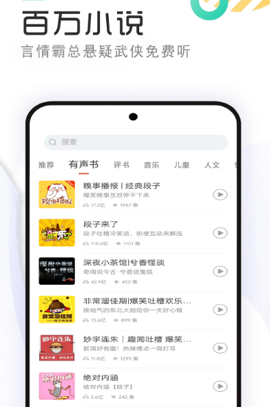 原哪些软件可以免费收听广播剧？热销免费听广播剧APP推荐