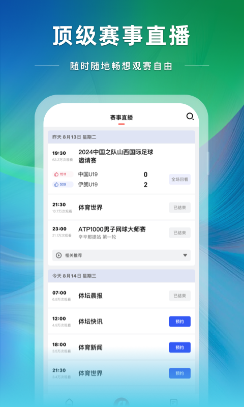 哪些体育应用值得下载 实用的体育应用推荐