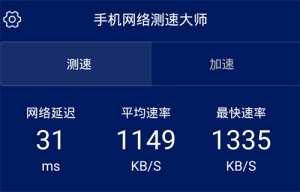 测网速app哪个最准确 手机测网速类软件盘点
