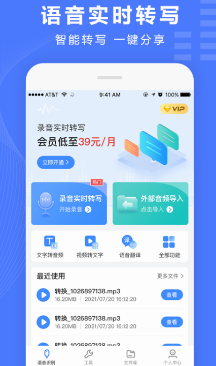 原免费录音转文字应用推荐 适合将语音转换为文本的软件分享