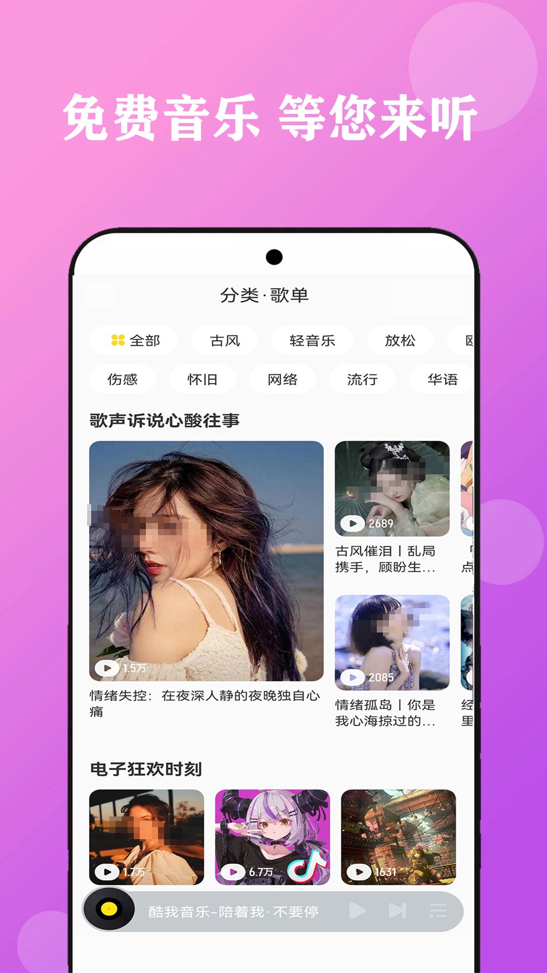 有哪些优秀的免费音乐应用 推荐一些实用的音乐软件