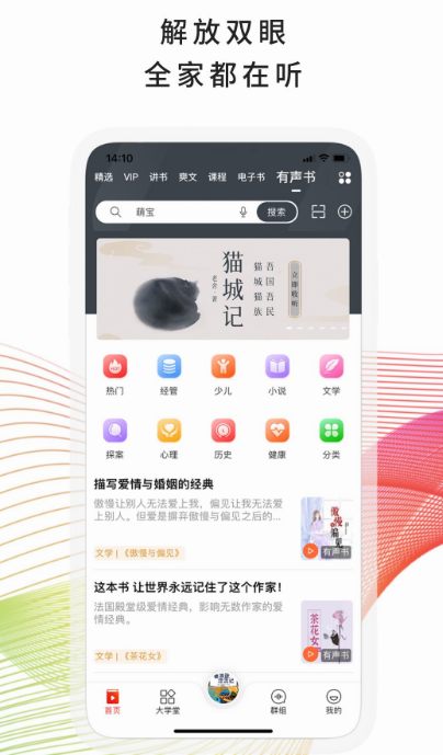 原推荐哪些听书软件下载 使用的听书App合集