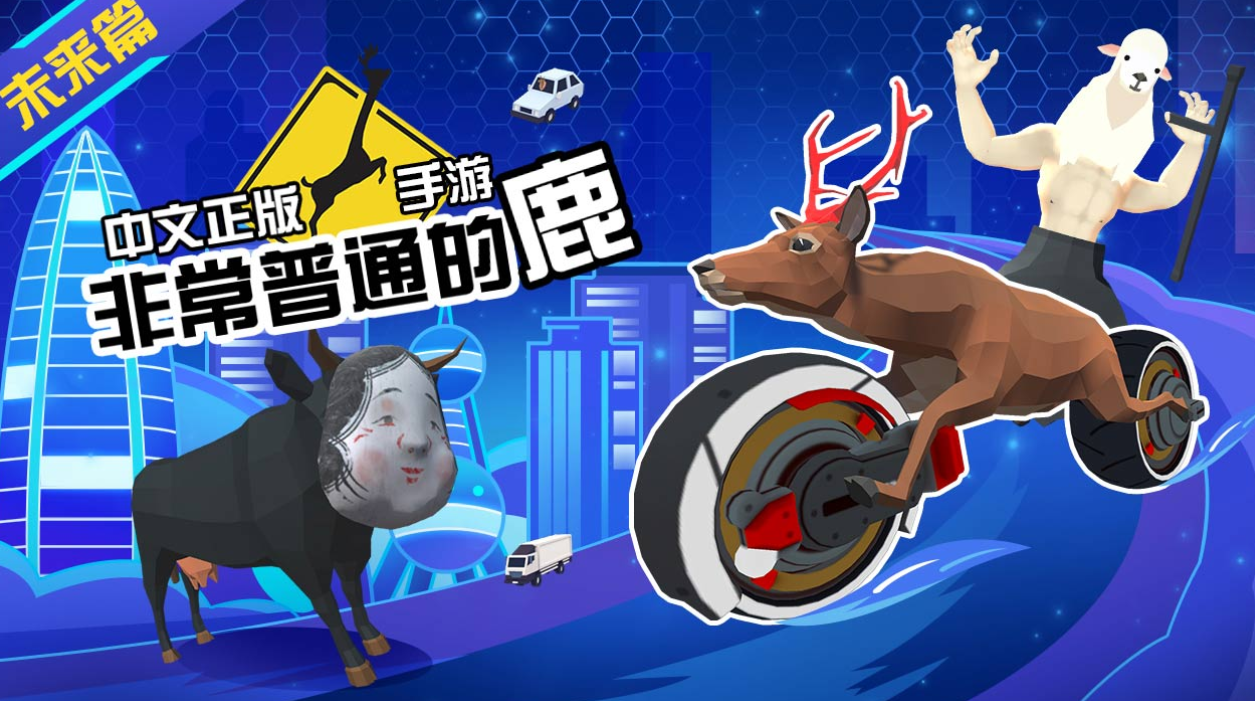 原有意思的驯鹿手游在哪下载 2025年最受欢迎的驯鹿游戏集合