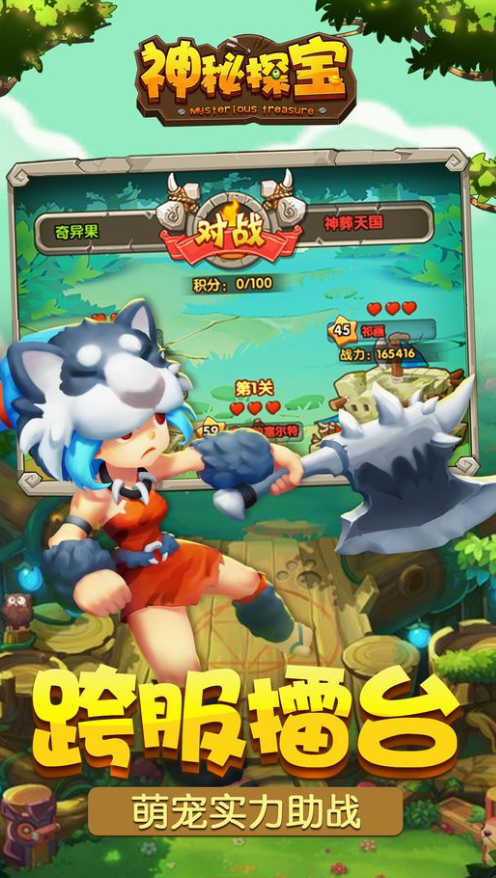 探宝历险记公测时间,探宝历险记什么时候公测