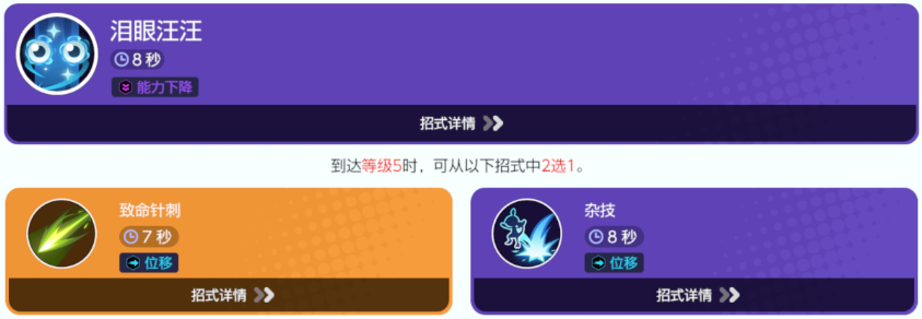 原宝可梦大集结千面避役角色玩法全解析 千面避役技能及配招推荐