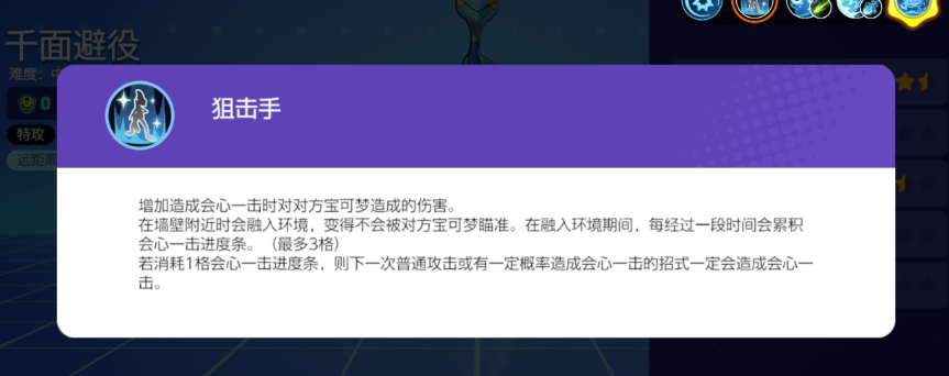 原宝可梦大集结千面避役角色玩法全解析 千面避役技能及配招推荐