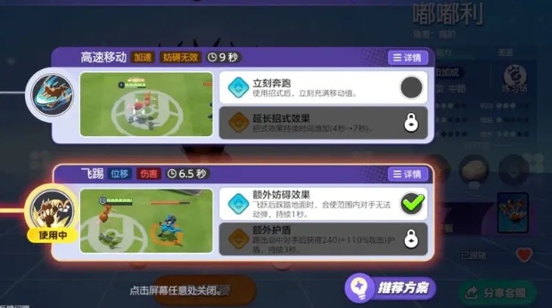 原宝可梦大集结嘟嘟利玩法解析 嘟嘟利技能搭配攻略详解