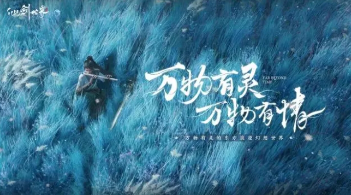 仙剑世界公测时间分享 仙剑世界什么时候公测