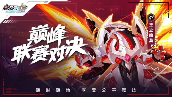 赛尔号巅峰之战兑换码分享 赛尔号巅峰之战兑换码有哪些